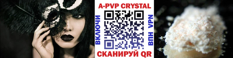 APVP кристаллы  Тюкалинск 